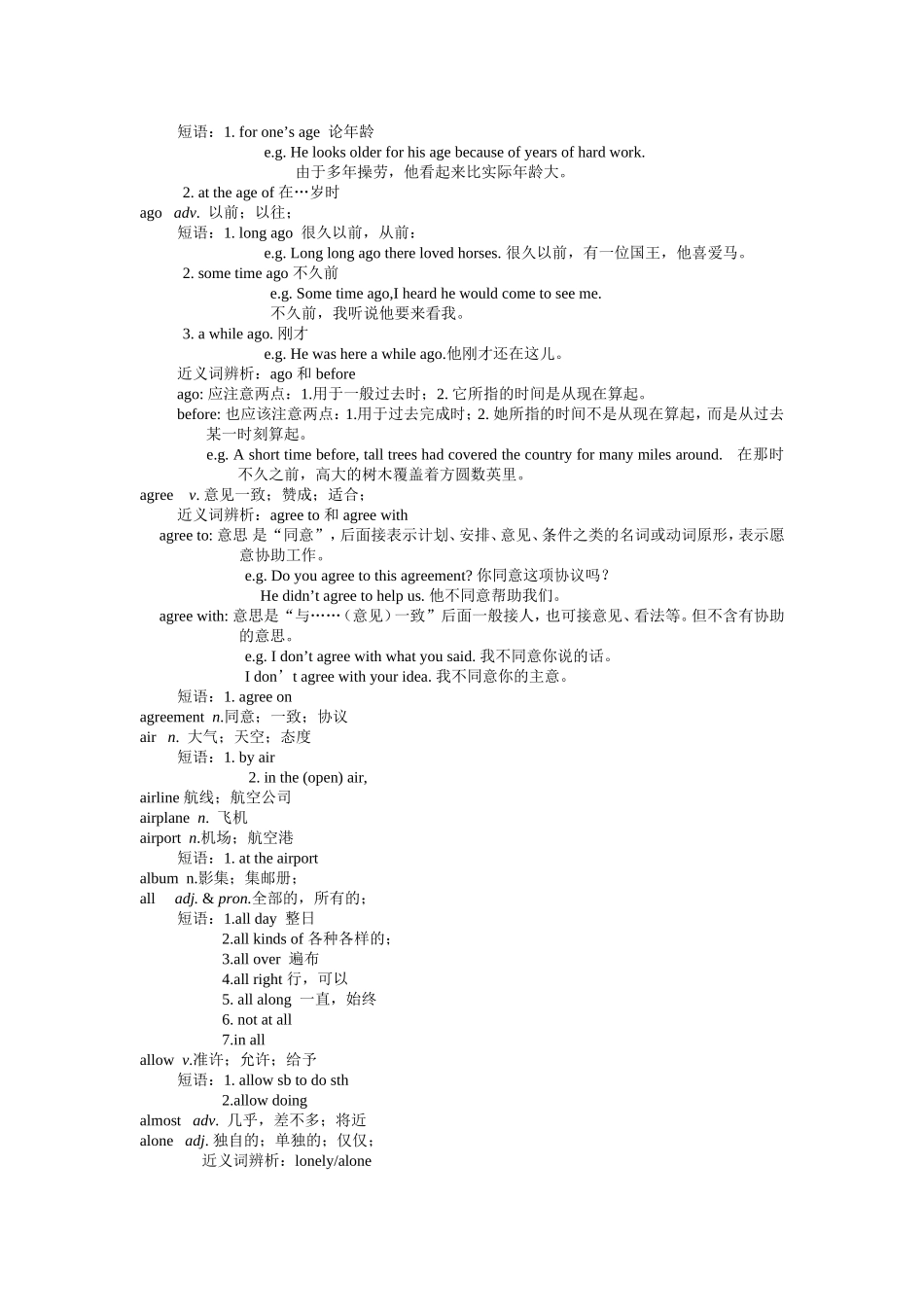 中考1600词汇详解_第3页