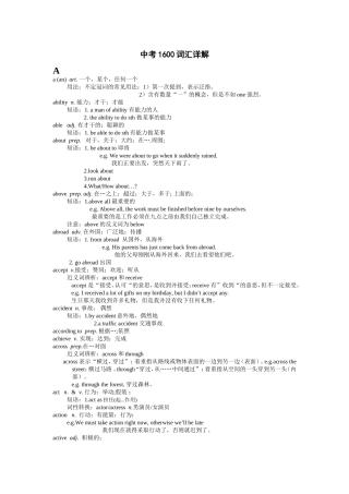 中考1600词汇详解