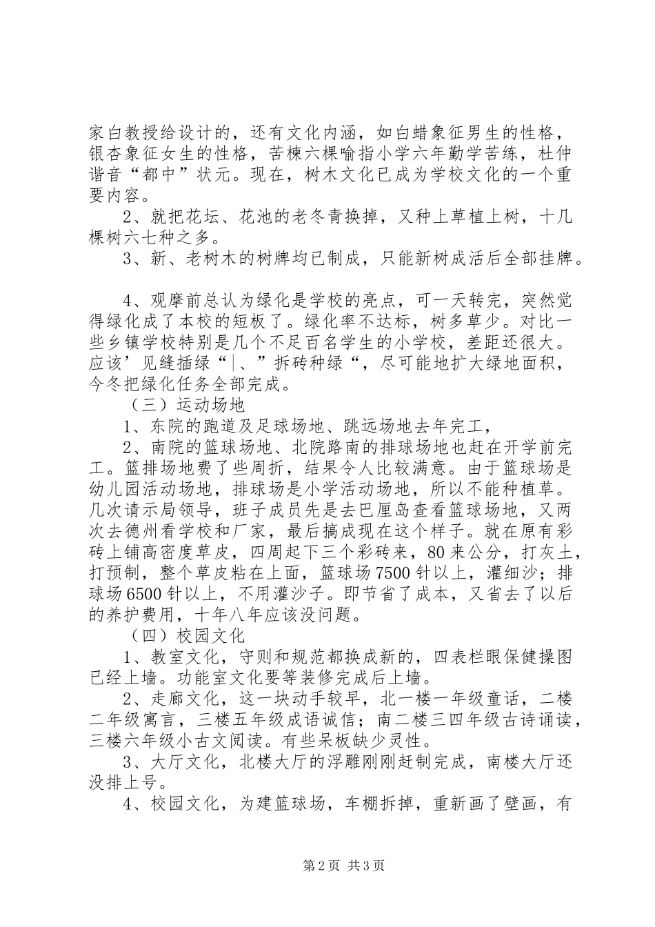 全县义教均衡发展示范校建设第二次观摩发言稿_第2页