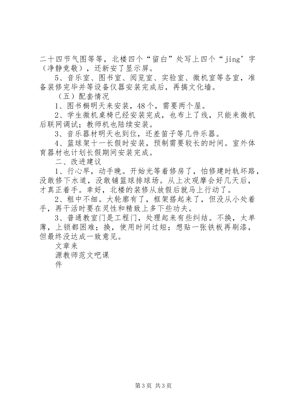 全县义教均衡发展示范校建设第二次观摩发言稿_第3页