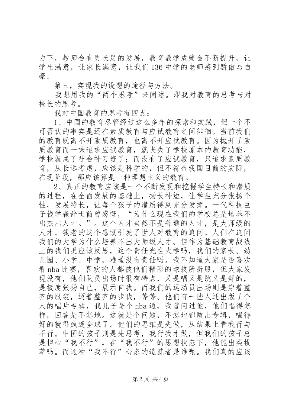 学校长竞争上岗演讲稿_第2页