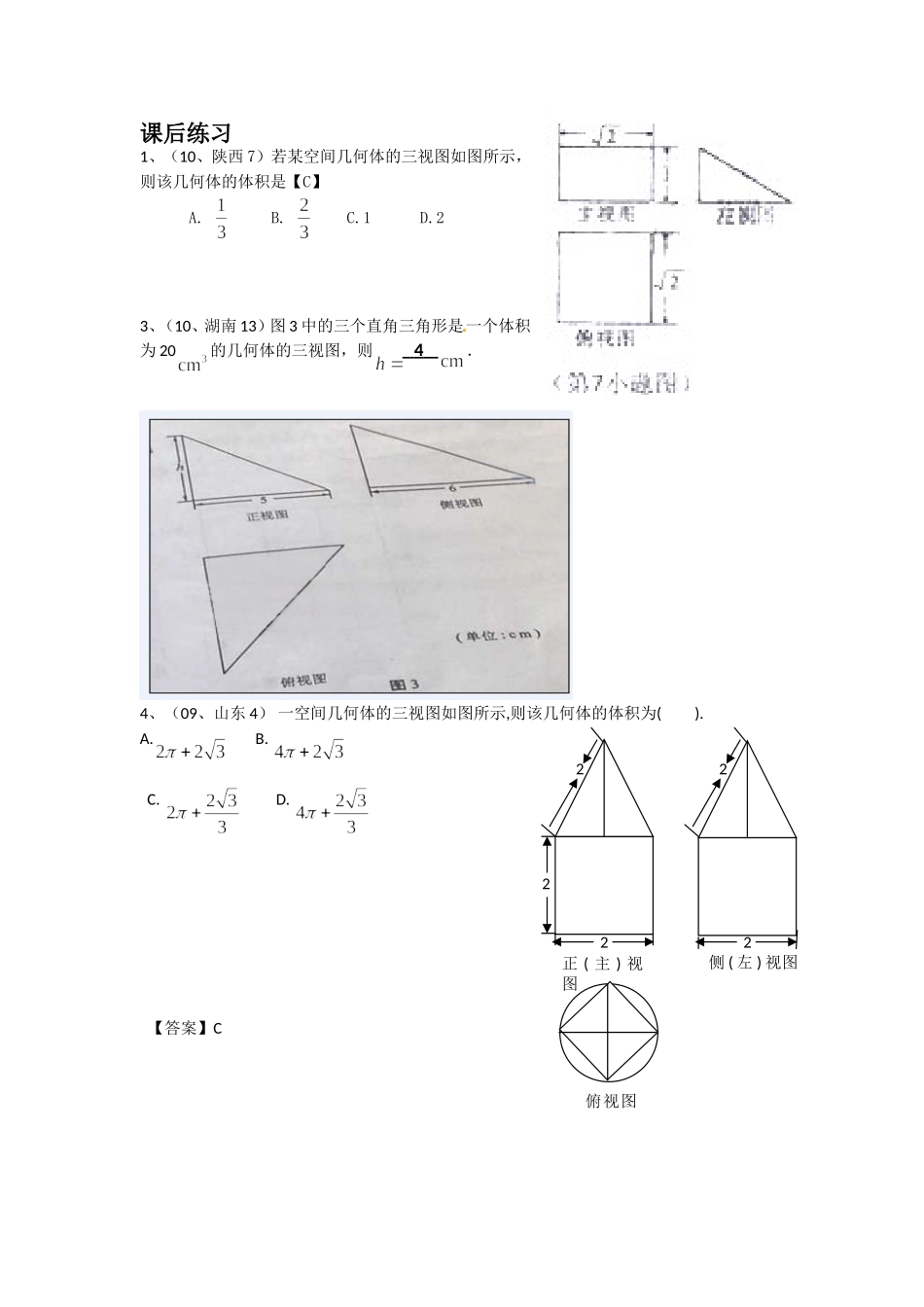 集锦一、立体几何_第2页