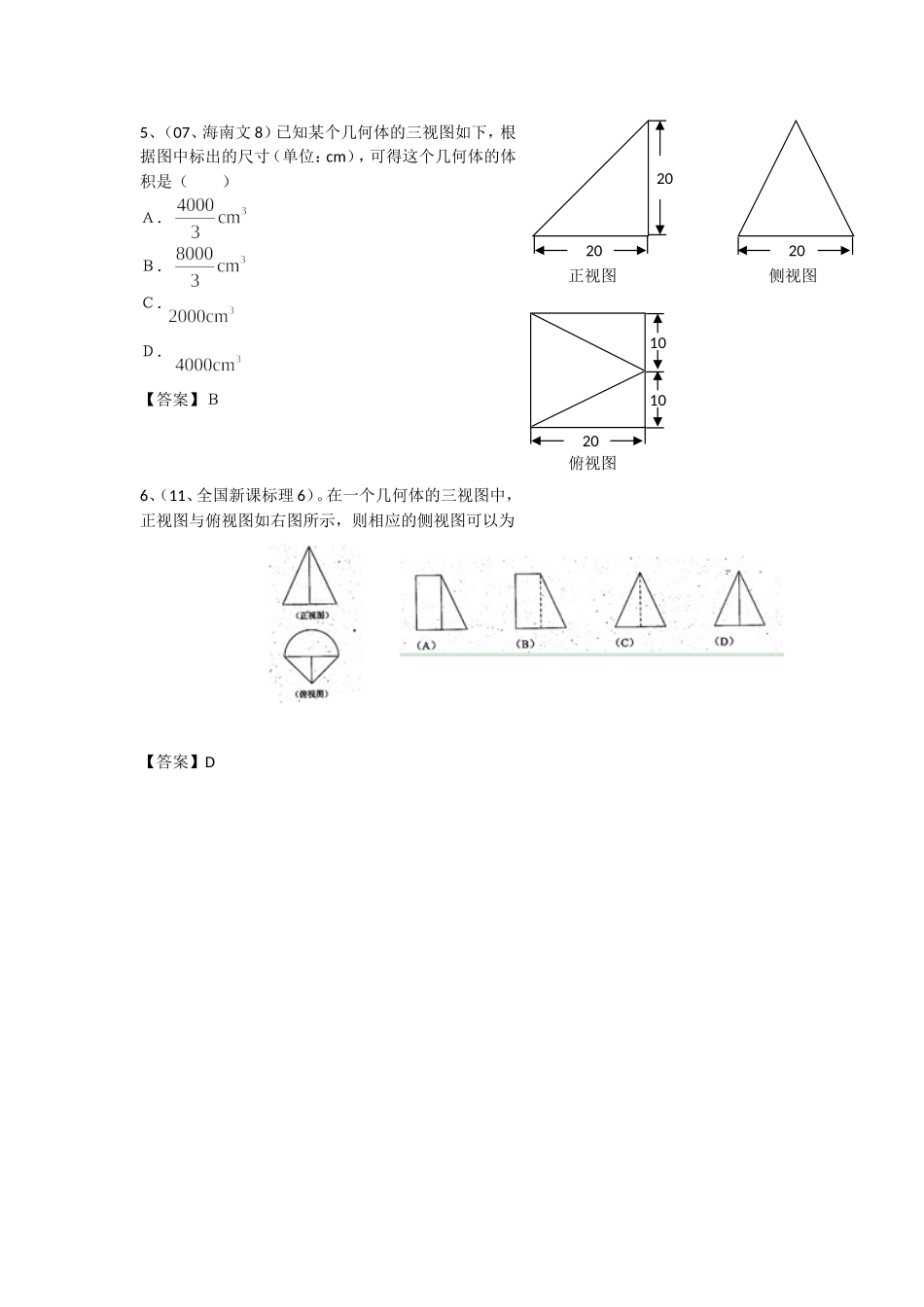 集锦一、立体几何_第3页