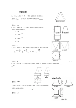 集锦一、立体几何