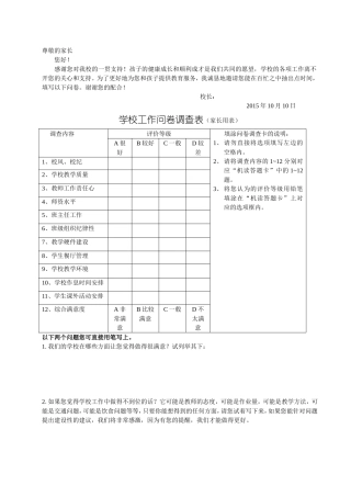 学校工作问卷调查表(家长用表)