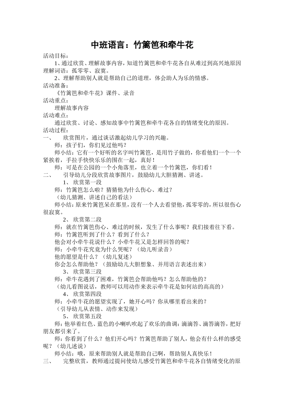 中班语言：竹篱笆和牵牛花_第1页