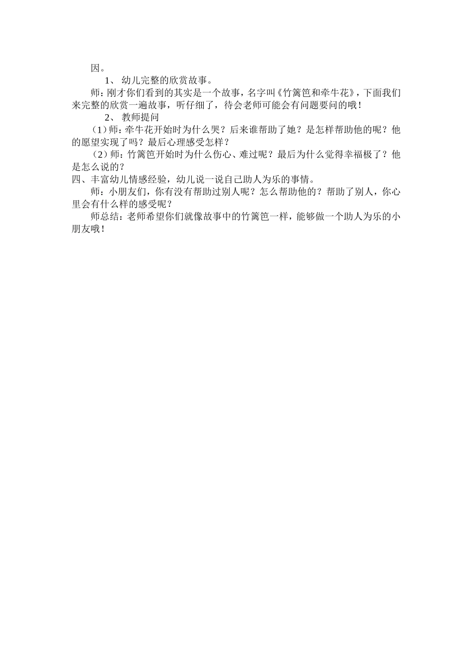 中班语言：竹篱笆和牵牛花_第2页