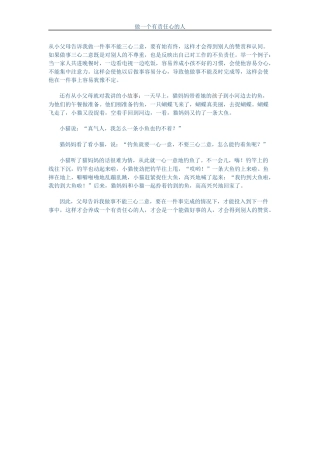 做一个有责任心的人