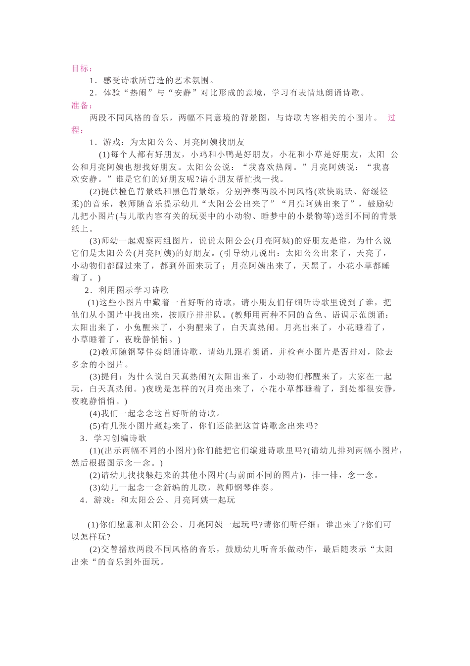 小班语言教案太阳和月亮_第1页