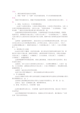 小班语言教案太阳和月亮