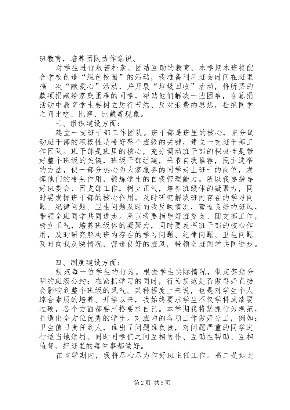 新学期班主任工作计划范例_第2页