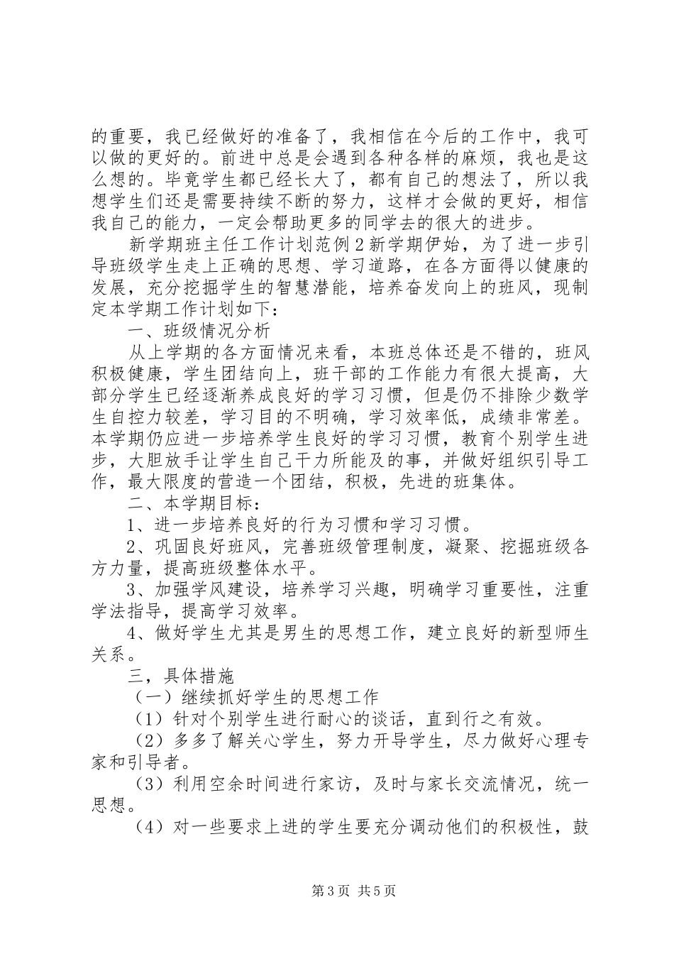 新学期班主任工作计划范例_第3页