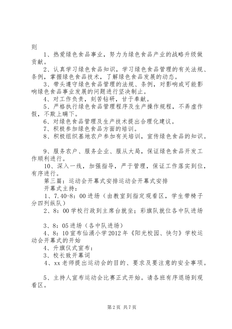 龙江镇足协杯开幕式工作安排_第2页