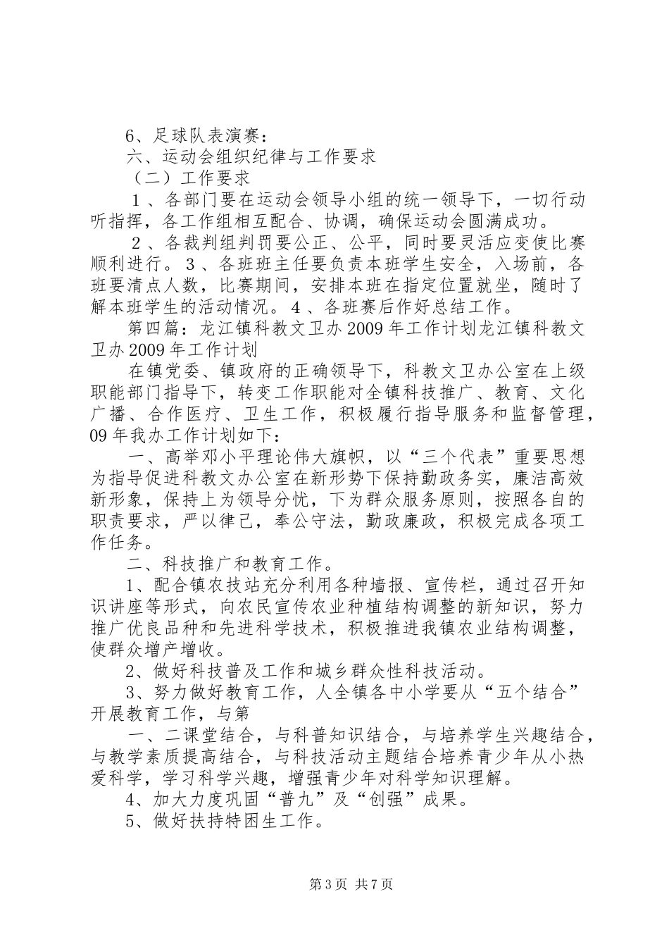 龙江镇足协杯开幕式工作安排_第3页