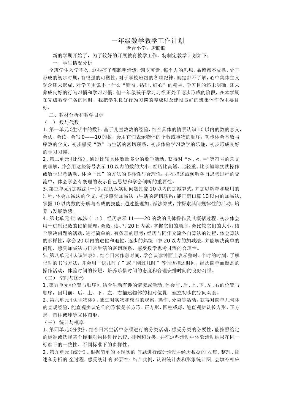 一年级数学教学工作计划_第1页