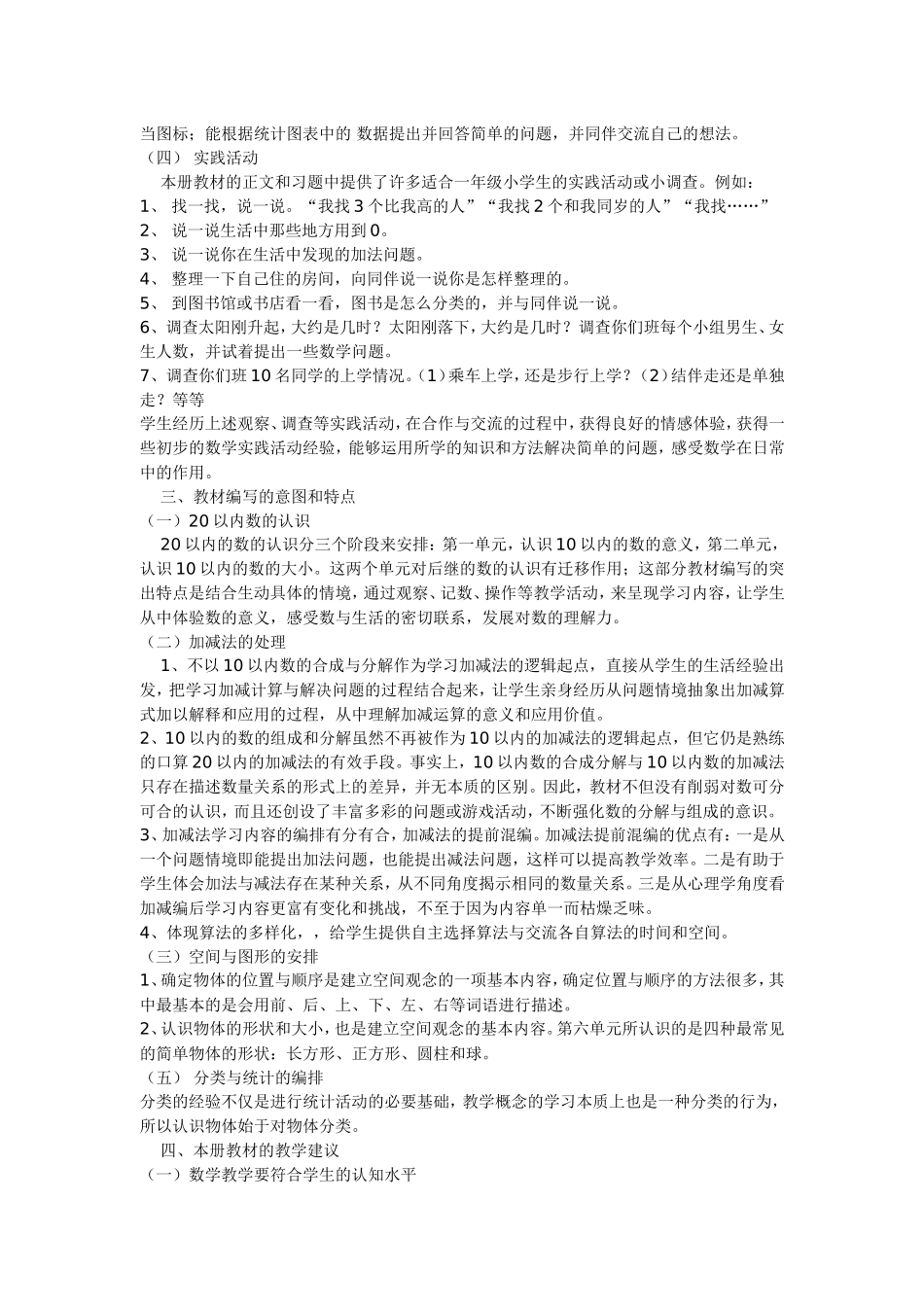 一年级数学教学工作计划_第2页