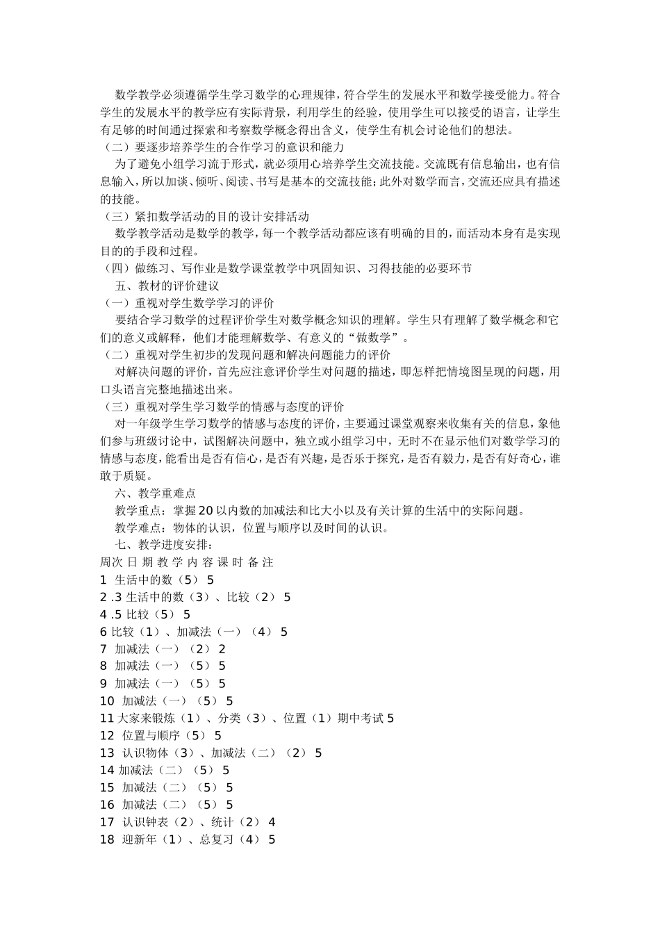一年级数学教学工作计划_第3页