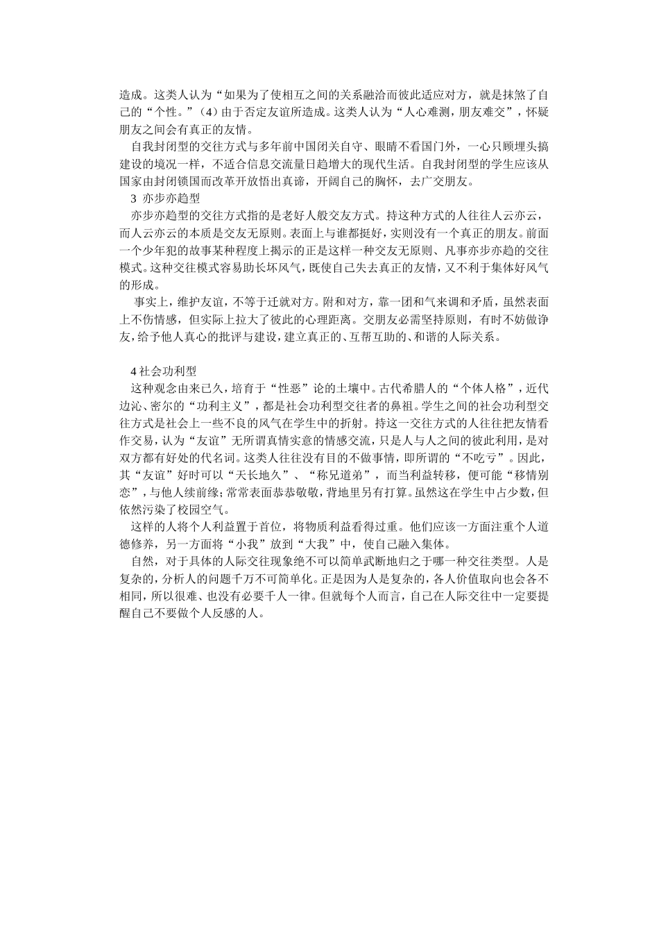 中学生之间的人际交往类型_第2页