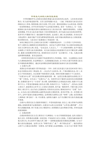 中学生之间的人际交往类型