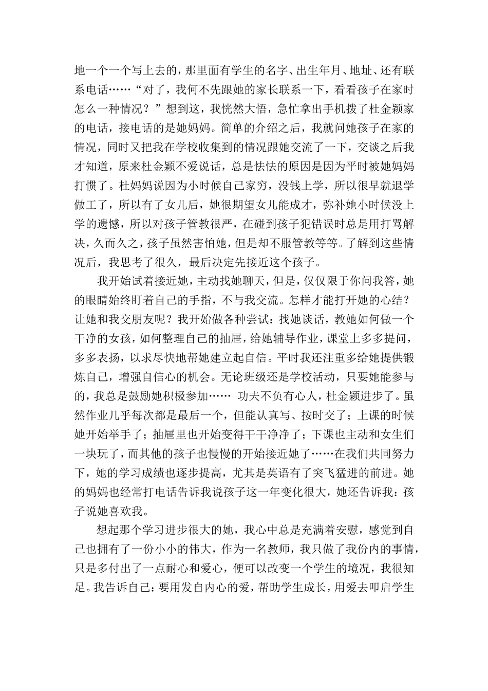 用爱感化学生_第2页