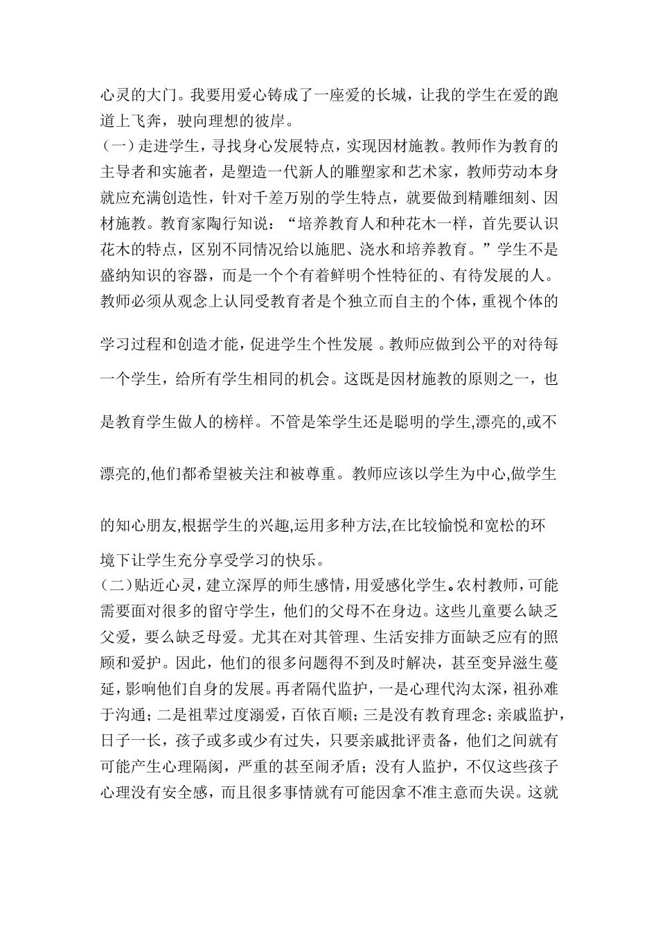 用爱感化学生_第3页