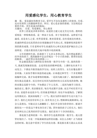用爱感化学生