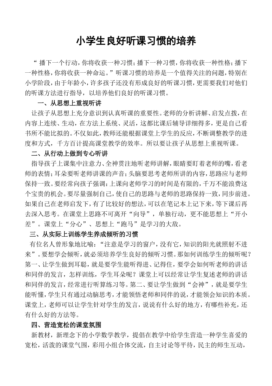 小学生良好听课习惯的培养_第1页