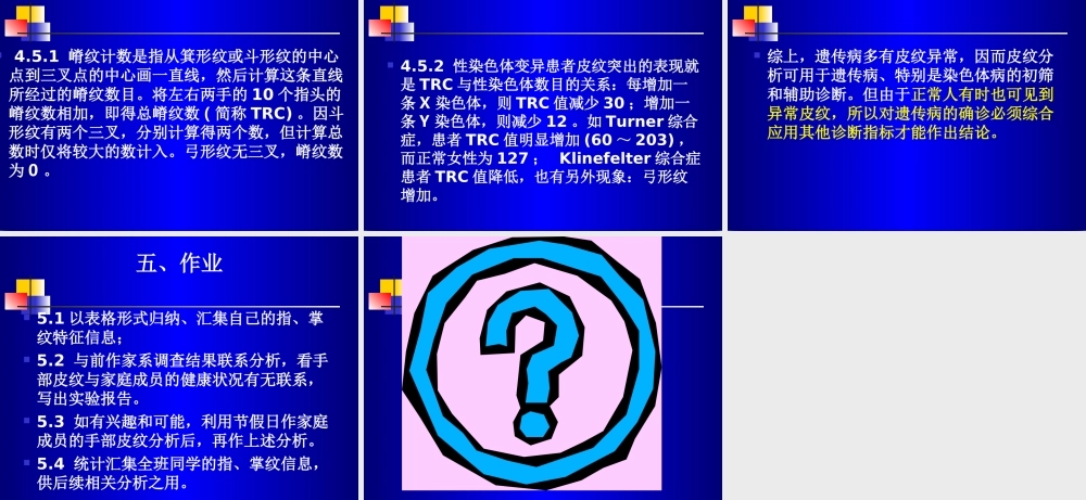 人体手部皮纹理遗传分析