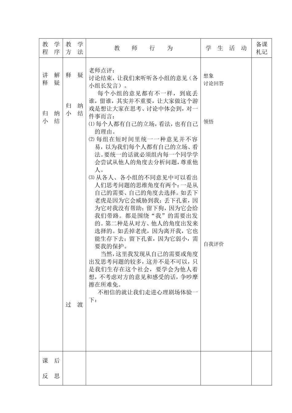 《换把椅子坐一坐》主题班会课教案1_第2页