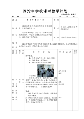 《换把椅子坐一坐》主题班会课教案1