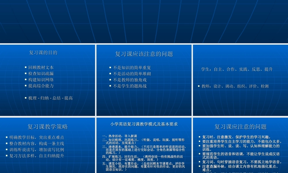 小学英语复习课教学策略