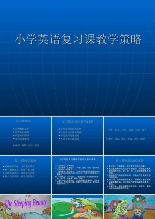 小学英语复习课教学策略