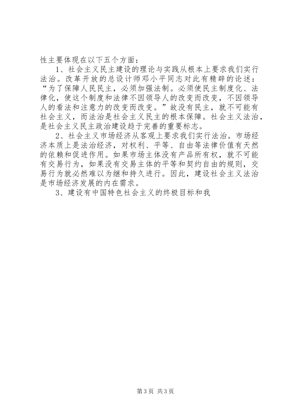 法院社会主义法治理念学习辅导讲稿_第3页