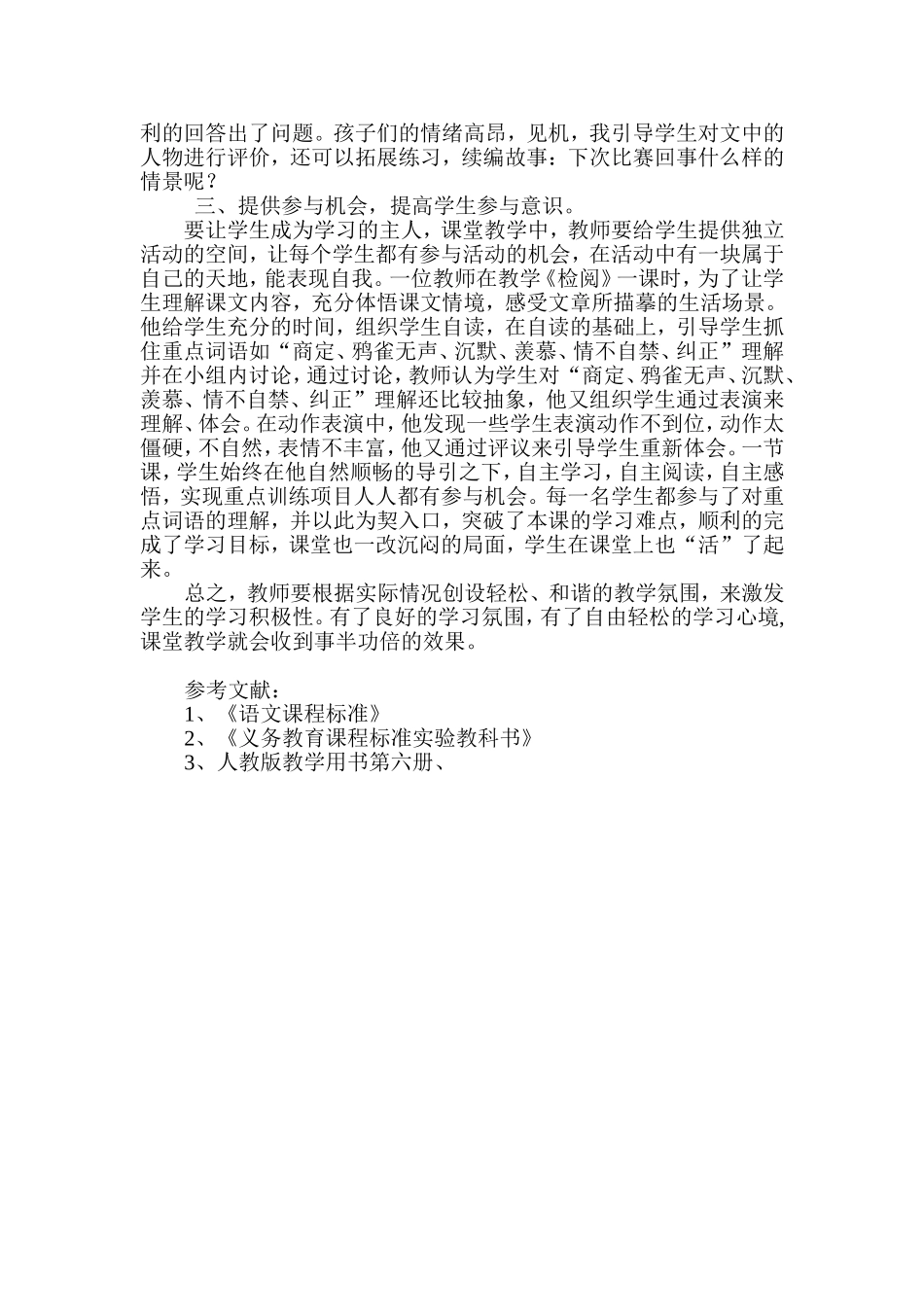 如何让语文课堂教学事半功倍_第2页