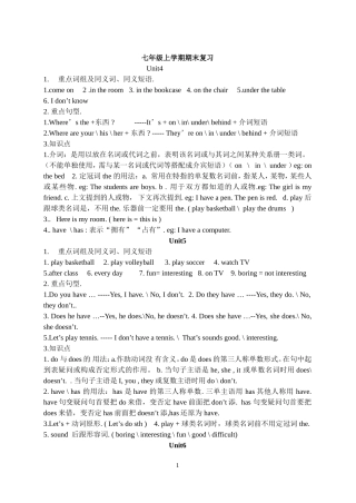 新目标英语人教版七年级上册总复习