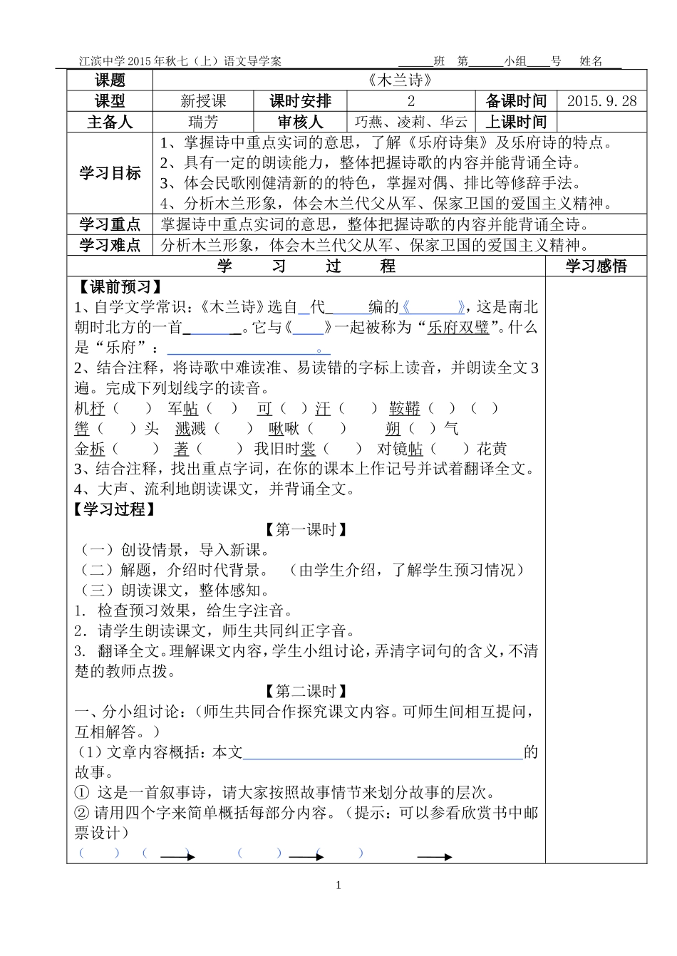 木兰诗（学生版）_第1页