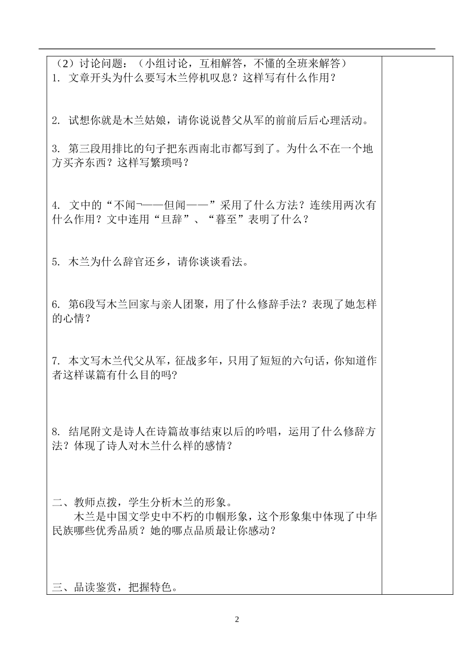 木兰诗（学生版）_第2页
