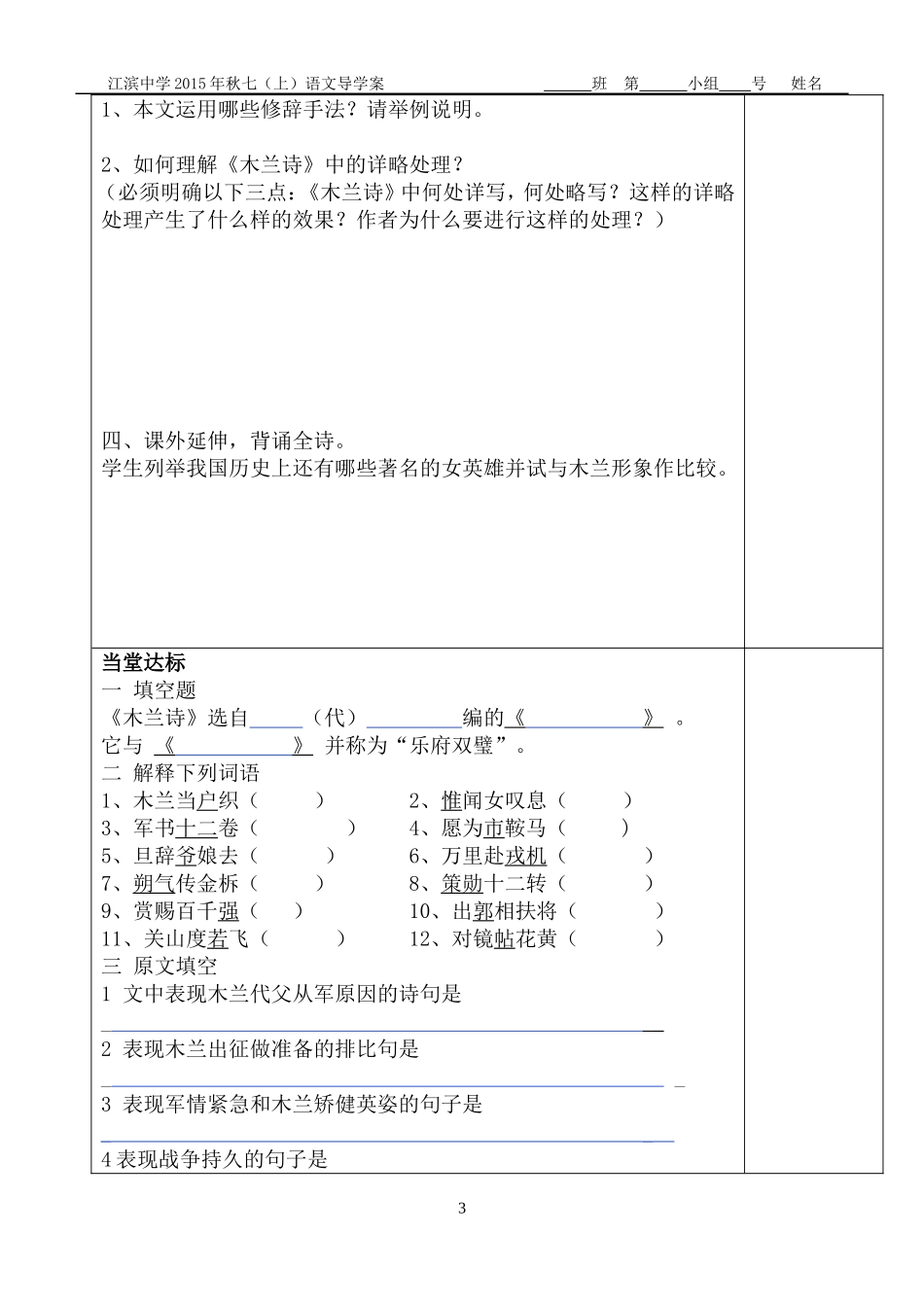 木兰诗（学生版）_第3页