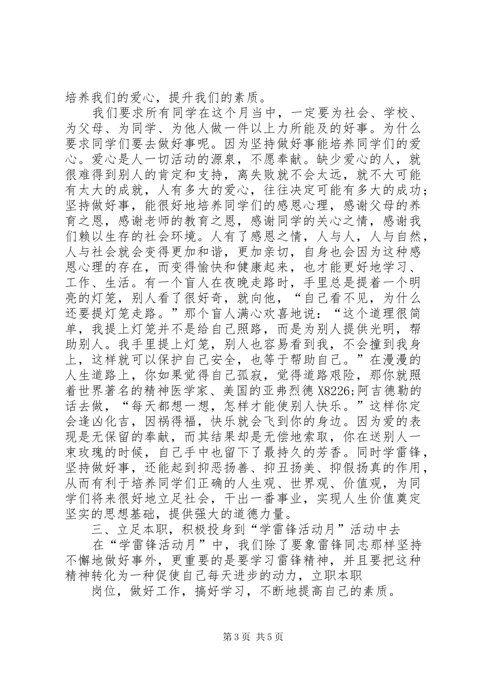 学雷锋活动动员会讲话_第3页