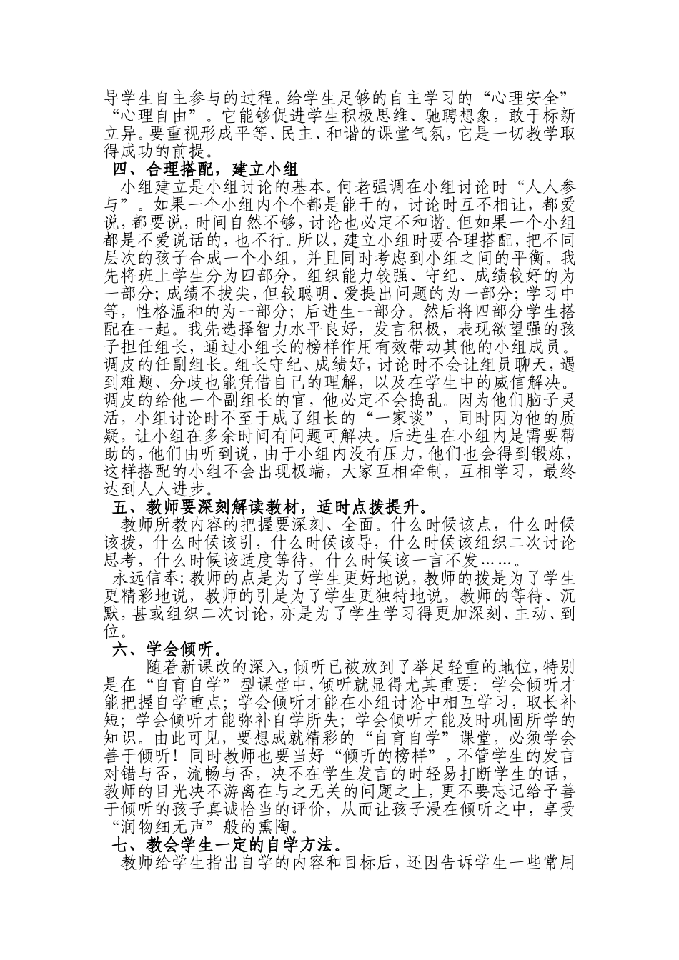 浅谈小学数学教学中如何培养学生_第2页