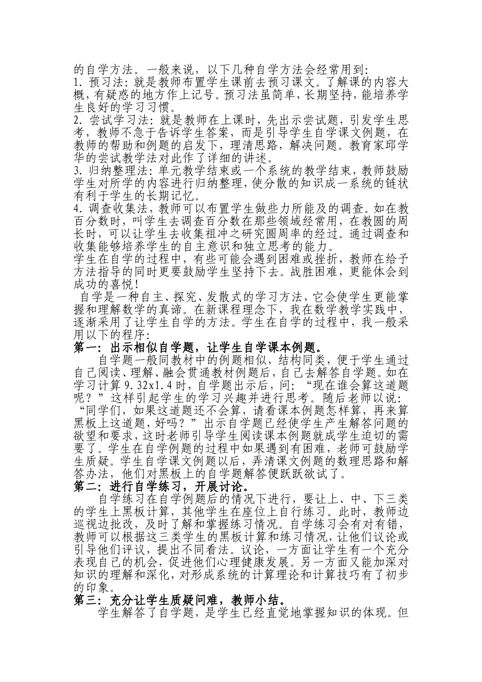 浅谈小学数学教学中如何培养学生_第3页