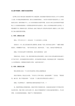 中班案例-喜看内向佳佳的转变