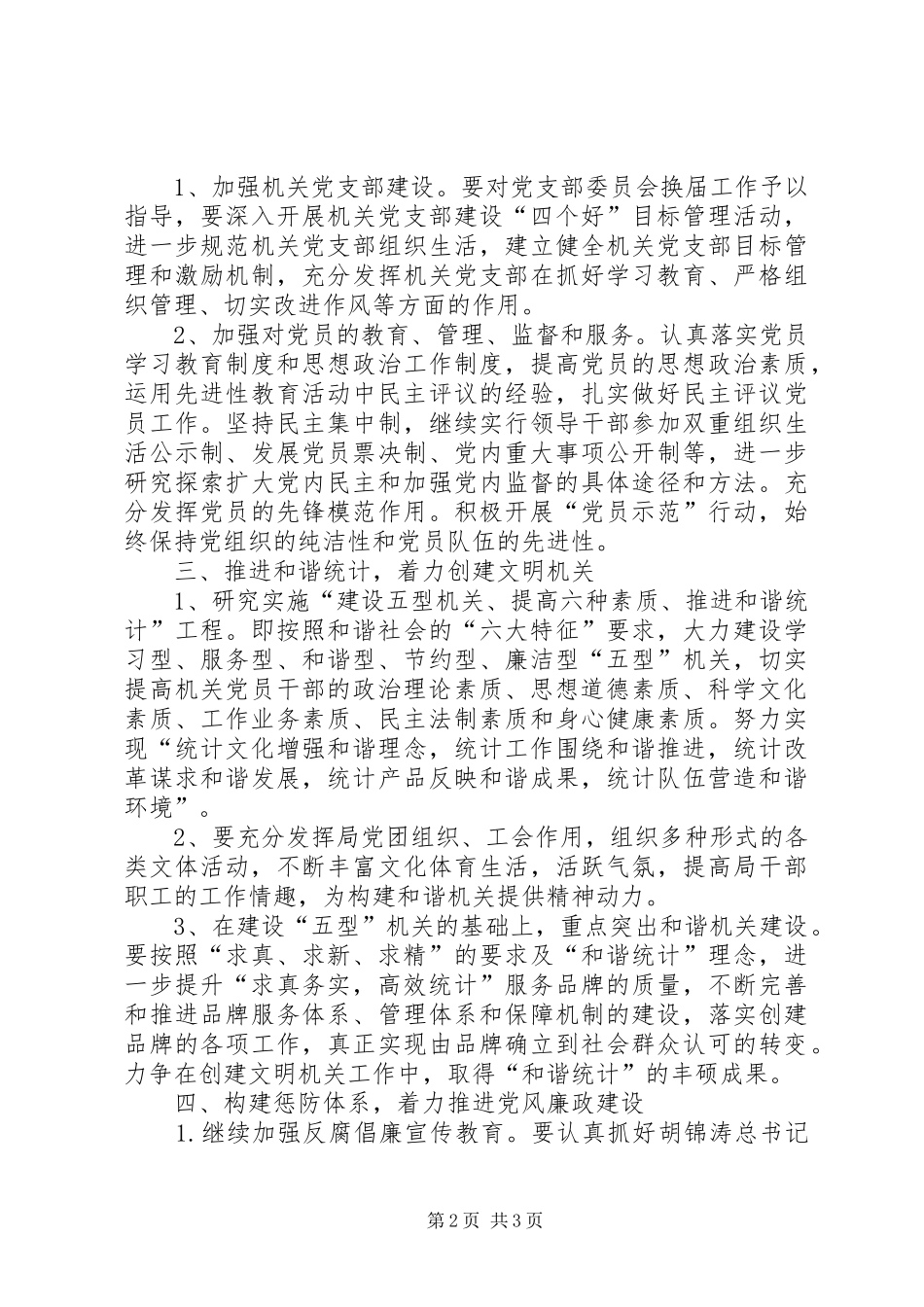 统计局机关学习计划_第2页