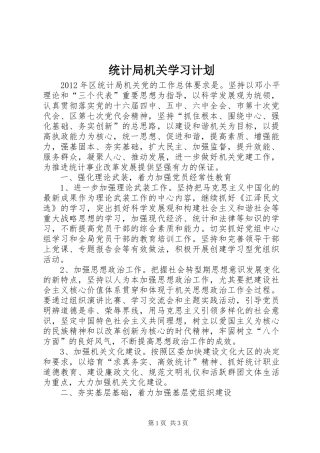 统计局机关学习计划