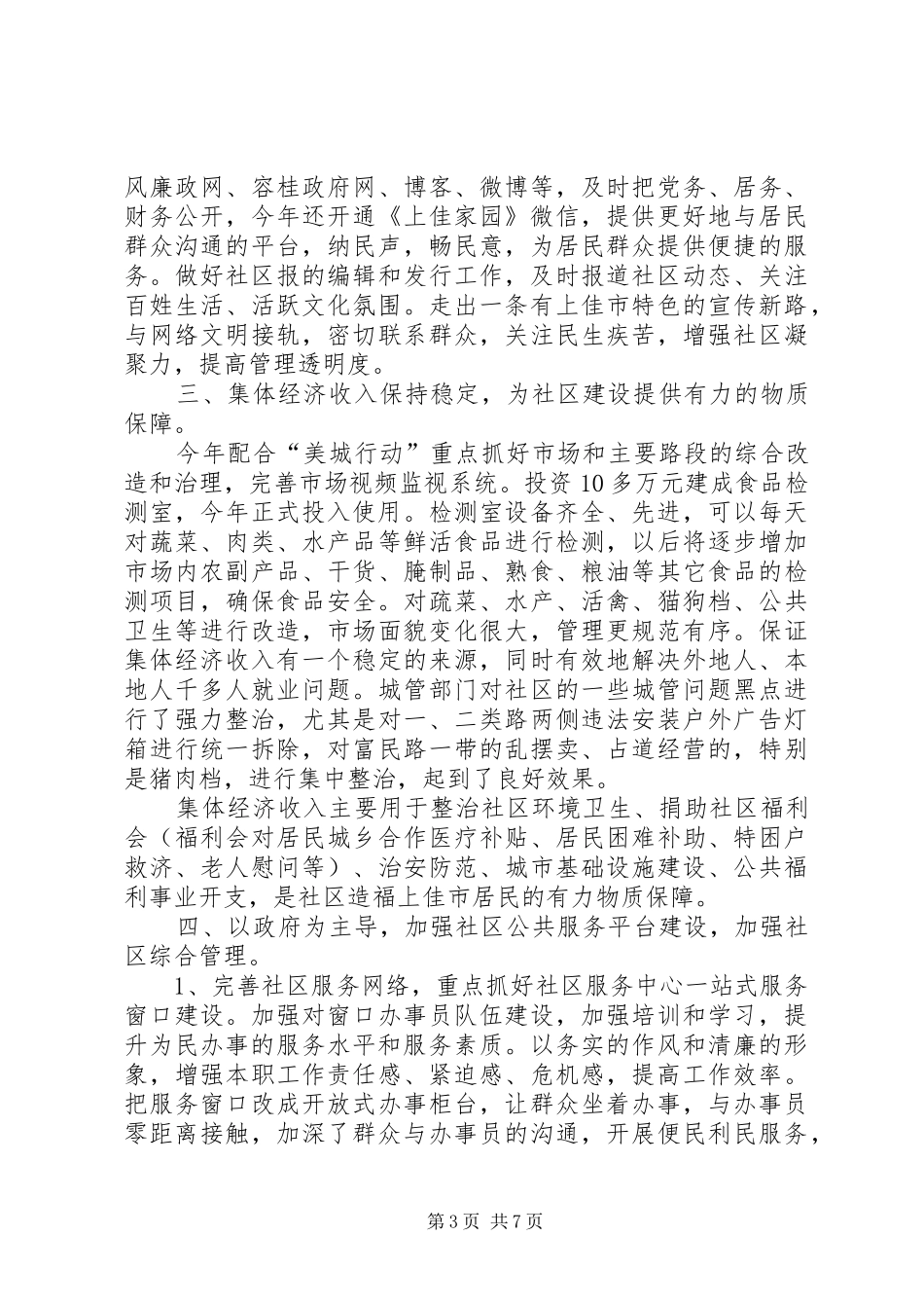 社区党委年工作总结及年工作计划_第3页