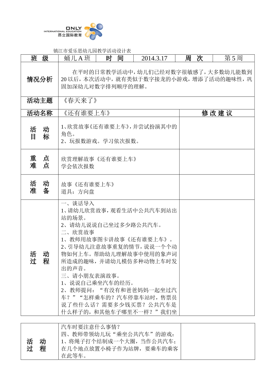 电子5教学活动设计（教案表格）_第1页