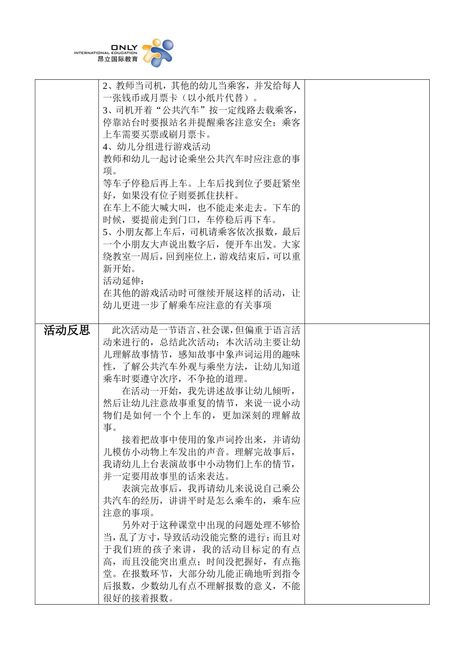 电子5教学活动设计（教案表格）_第2页