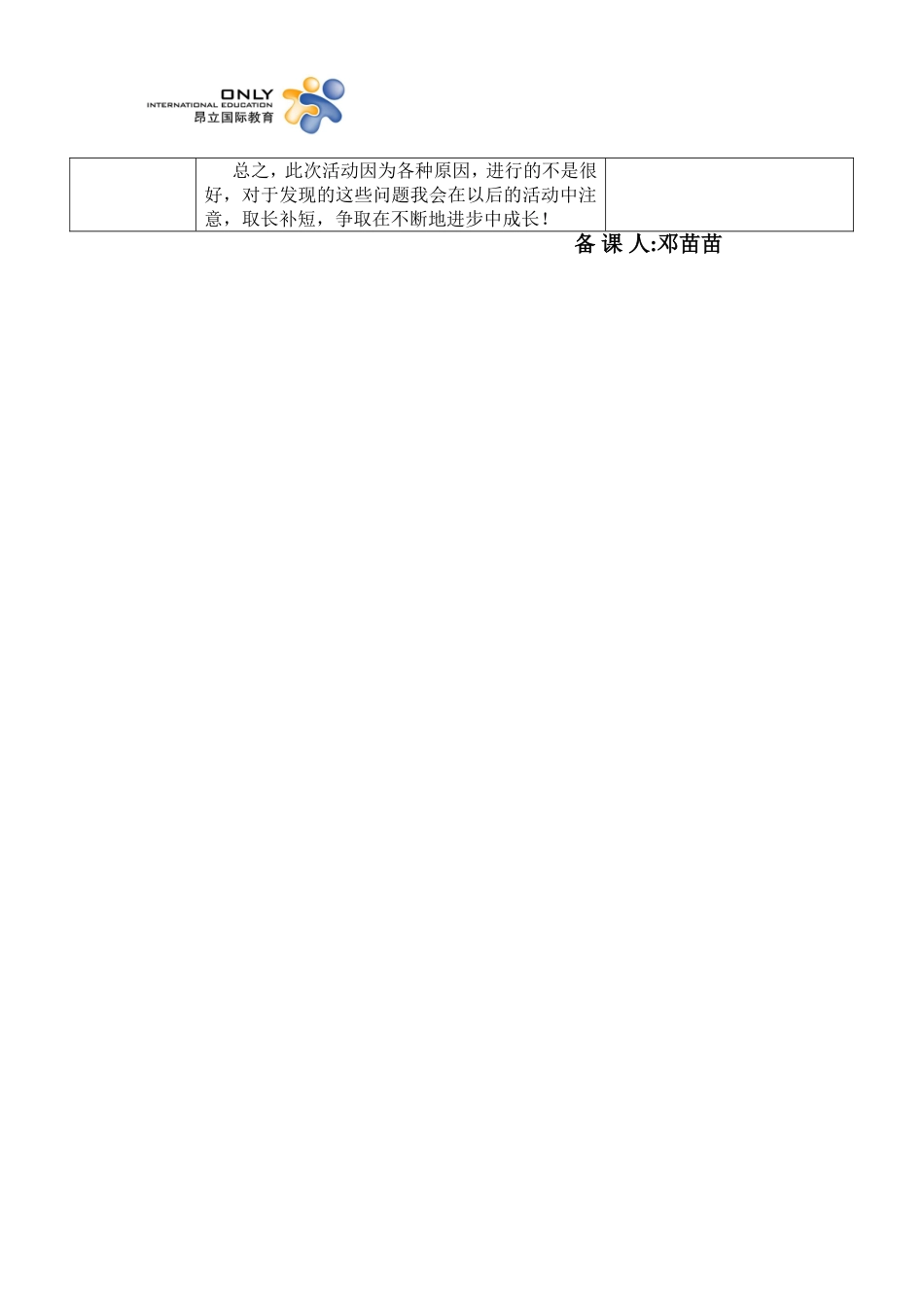 电子5教学活动设计（教案表格）_第3页