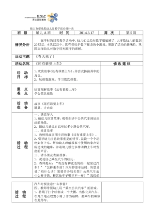 电子5教学活动设计（教案表格）