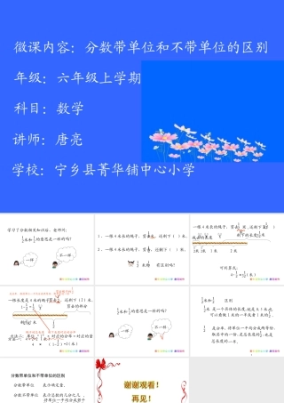 分数带单位和不带单位的区别